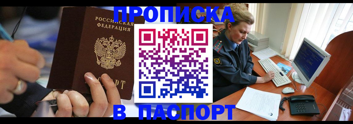 прописка регистрация в Хилке