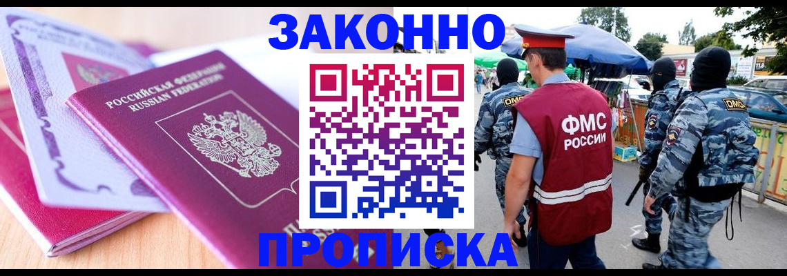 прописка в квартире в Хилке